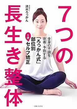 自分で治すみろく整体の根源治療 脳と潜在意識を改善する驚異の療法 自分で治すみろく整体の根源治療 脳と潜在意識を改善する驚異